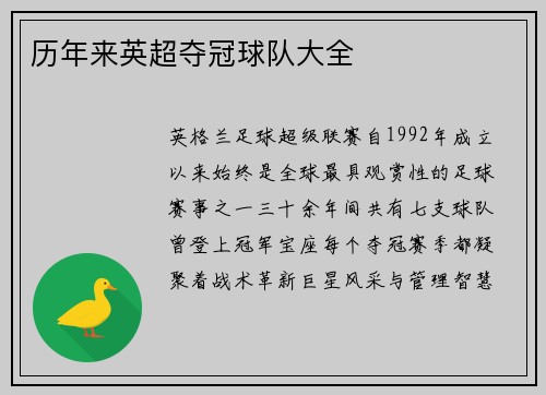 历年来英超夺冠球队大全