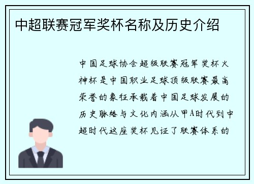 中超联赛冠军奖杯名称及历史介绍