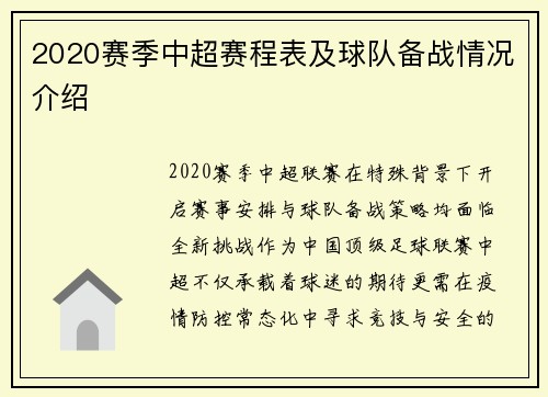 2020赛季中超赛程表及球队备战情况介绍